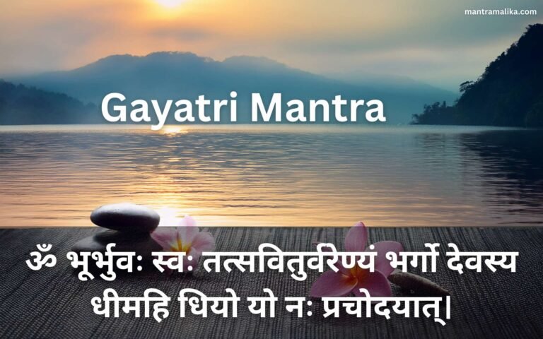 Gayatri Mantra